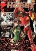 電撃ホビーマガジン 2009年8月号