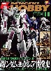 電撃ホビーマガジン 2009年11月号 (ガンダム大全特別版 ユニコーンガンダム付)