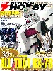 電撃ホビーマガジン 2010年1月号 (1/48 ユニコーンガンダム ヘッドディスプレイベース付属)