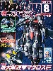 ホビージャパン 2009年8月号