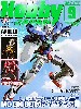 ホビージャパン 2009年9月号