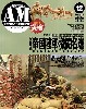 アーマーモデリング 2009年12月号 (1/35 92式重機関銃と歩兵3体キット付)