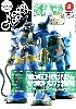 モデルグラフィックス 2009年9月号 (特別付録 9試単戦 紙飛行機付)