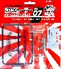 街道レーサー チューニングパーツセット No.7 (スポイラーセット GX61)