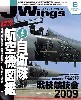 Jウイング 2009年8月号