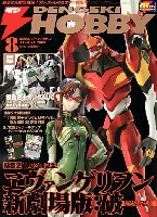 電撃ホビーマガジン 2009年8月号