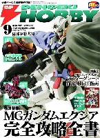 アスキー・メディアワークス 月刊 電撃ホビーマガジン 電撃ホビーマガジン 2009年9月号