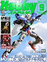 ホビージャパン 2009年9月号