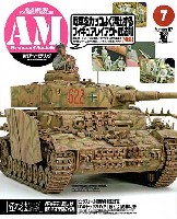 アーマーモデリング 2009年7月号