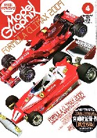 モデルグラフィックス 2009年4月号