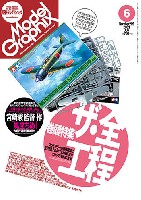 大日本絵画 月刊 モデルグラフィックス モデルグラフィックス 2009年6月号