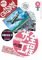 モデルグラフィックス 2009年6月号