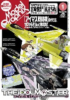 大日本絵画 月刊 モデルグラフィックス モデルグラフィックス 2010年1月号 アイドルマスター 双海真美 オリジナルデカール付属