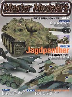 芸文社 マスターモデラーズ マスターモデラーズ Vol.72 (2009年8月)