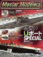 マスターモデラーズ Vol.74 (2009年10月)