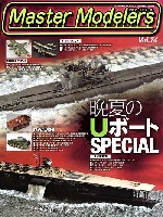 芸文社 マスターモデラーズ マスターモデラーズ Vol.74 (2009年10月)