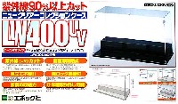 ニュークリアコレクションケース LW400UV (ひな壇 LW400タイプ 台座スモークブラック)