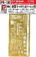 WW2 米海軍 ヨークタウン級 ホーネット用