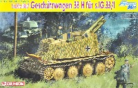 Sd.Kfz.138/1 38t 15cm自走重歩兵砲 グリレH型