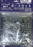 フジミ 1/350 艦船モデル用 グレードアップパーツ 旧日本海軍艦艇用 ボートセット