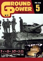 グランドパワー 2009年5月号