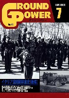 グランドパワー 2009年7月号