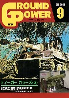 グランドパワー 2009年9月号