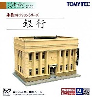 トミーテック 建物コレクション （ジオコレ） 銀行