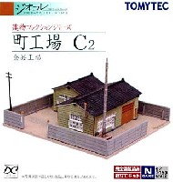 トミーテック 建物コレクション （ジオコレ） 町工場 C2 (食品工場)