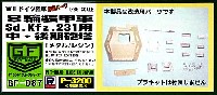 ピットロード 1/35 グランドフォースシリーズ 8輪装甲車 Sd.Kfz.231用 中・後期砲塔 (WW2 ドイツ陸軍 改造パーツ)