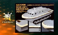 WW2 ドイツ 水陸両用車LWS用 船体緩衝材パーツ (ホビーボス用)