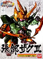 バンダイ SDガンダム BB戦士 張こうザク 3  (ちょうこう ザクすりー)