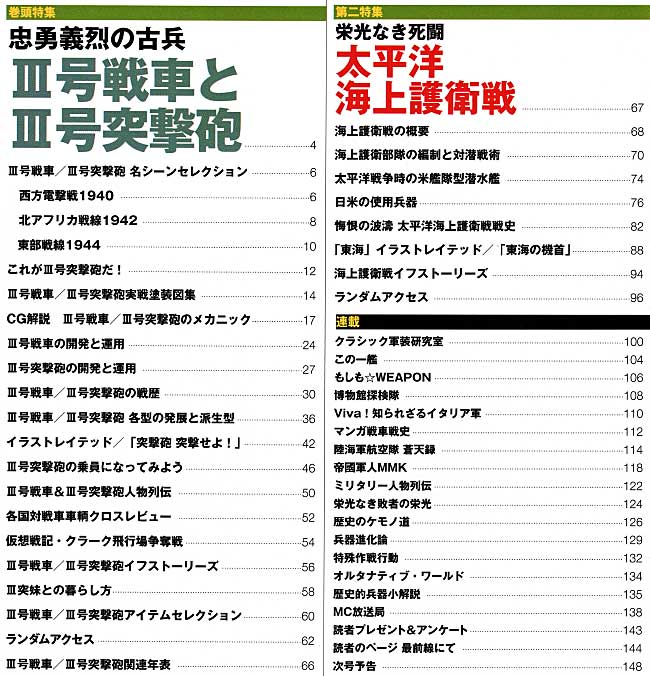 ミリタリー・クラシックス Vol.24 雑誌 (イカロス出版 ミリタリー クラシックス （MILITARY CLASSICS） No.024) 商品画像_1