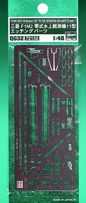 三菱 F1M2 零式水上観測機 11型用 エッチングパーツ エッチング (ハセガワ 1/48 QG帯 No.QG032) 商品画像