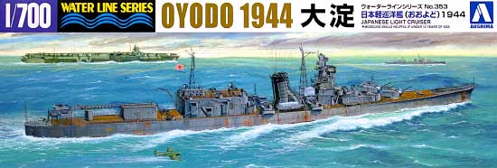 日本海軍 軽巡洋艦 大淀 1944 プラモデル (アオシマ 1/700 ウォーターラインシリーズ No.353) 商品画像