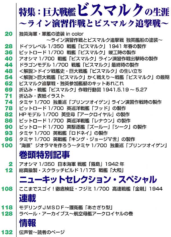 艦船模型スペシャル No.31 巨大戦艦ビスマルクの生涯 -ライン演習作戦とビスマルク追撃戦- 本 (モデルアート 艦船模型スペシャル No.031) 商品画像_1