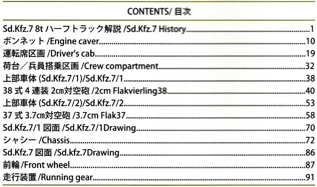 Sd.Kfz.7/1/2 8t ハーフトラック 本 (モデルアート スーパーデティールフォトブック No.Vol.009) 商品画像_1