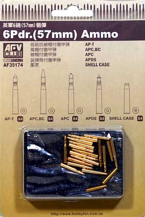 イギリス軍 6ポンド(57mm)砲 砲弾セット プラモデル (AFV CLUB 1/35 AFV シリーズ No.AF35174) 商品画像