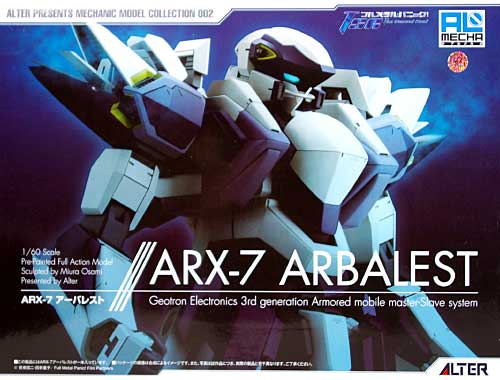 ARX-7 アーバレスト (フルメタル・パニック！The Second Raid) 完成品 (アルター フルメタル パニック) 商品画像