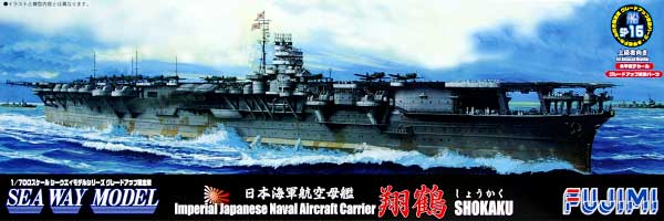 日本海軍航空母艦 翔鶴 (カルトグラフ製木甲板デカール/武装パーツ 付) プラモデル (フジミ 1/700 シーウェイモデル （限定品） No.SP-016) 商品画像
