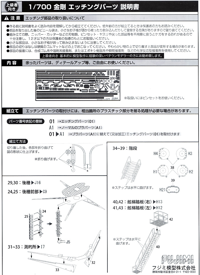 日本海軍 高速戦艦 金剛 専用エッチングパーツ エッチング (フジミ 1/700 グレードアップパーツシリーズ No.旧001) 商品画像_2