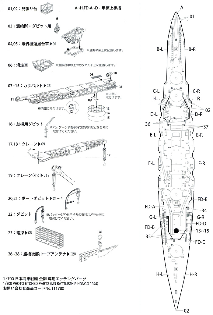 日本海軍 高速戦艦 金剛 専用エッチングパーツ エッチング (フジミ 1/700 グレードアップパーツシリーズ No.旧001) 商品画像_3