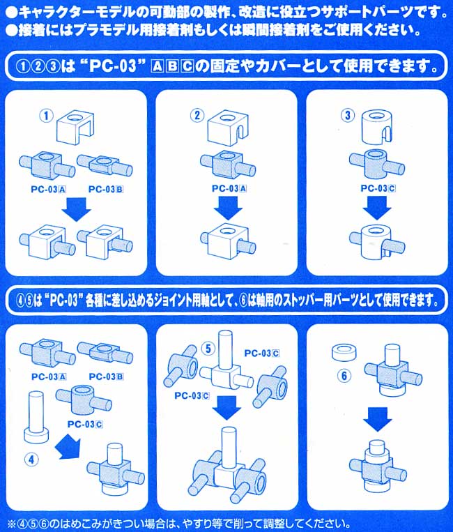 PC-03 プラサポ (2) プラパーツ (ウェーブ オプションシステム (プラユニット) No.OP-426) 商品画像_2