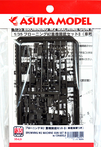 ブローニング M2 重機関銃セット B (車載揺架つき) プラモデル (アスカモデル 1/35 プラスチックモデルキット No.35-L009) 商品画像