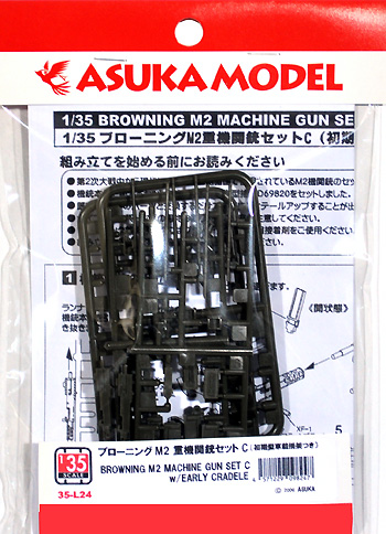 ブローニング M2 重機関銃セット C (初期型車載揺架つき) プラモデル (アスカモデル 1/35 プラスチックモデルキット No.35-L024) 商品画像