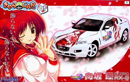 向坂環 (To Heart 2) マツダ RX-8 プラモデル (フジミ きゃら de CAR～る （キャラデカール） No.001) 商品画像