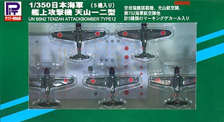 日本海軍 艦上攻撃機 天山 12型 (5機入り) 完成品 (ピットロード 1/350 ディスプレイモデル No.SBM009) 商品画像