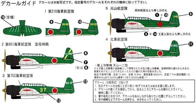 日本海軍 艦上攻撃機 天山 12型 (5機入り) 完成品 (ピットロード 1/350 ディスプレイモデル No.SBM009) 商品画像_2