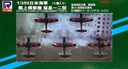 日本海軍 艦上爆撃機 彗星 12型 (5機入り) 完成品 (ピットロード 1/350 ディスプレイモデル No.SBM010) 商品画像