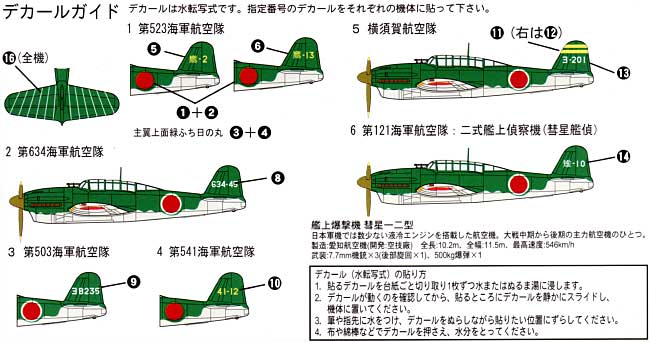 日本海軍 艦上爆撃機 彗星 12型 (5機入り) 完成品 (ピットロード 1/350 ディスプレイモデル No.SBM010) 商品画像_2